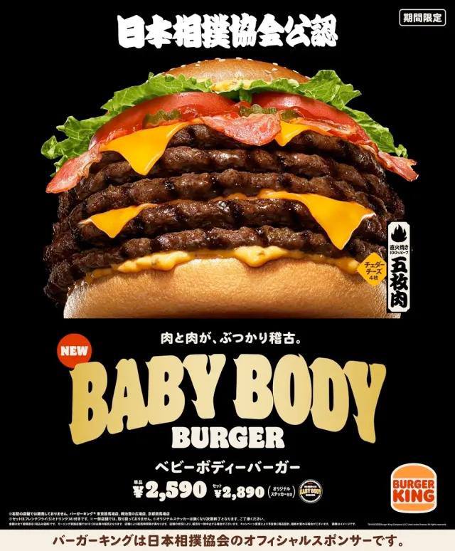В японский Burger King завезут огроменный бургер на 1876 калорий Новинку под названием «Разорви ебало» Baby Body Burger выпустят в рамках коллабы с Японской ассоциацией сумо. Внутри мега-бургера 5 котлет, 4 ломтика сыра, 4 ломтика бекона, овощи и соус. Старт продаж — 11 июля И диетическую Колу, пожалуйста