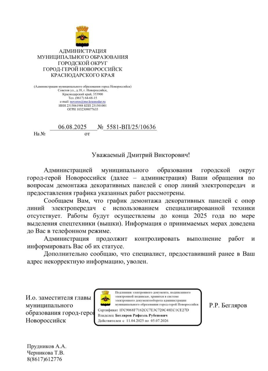 Пришёл новый ответ от Администрации по демонтажу декоративных конструкций на улице Видова. И теперь уже оказывается, что никакого ранее разработанного план-графика по демонтажу — нет. И работы зависят исключительно от того, есть ли у них сейчас в наличии спецтехника.