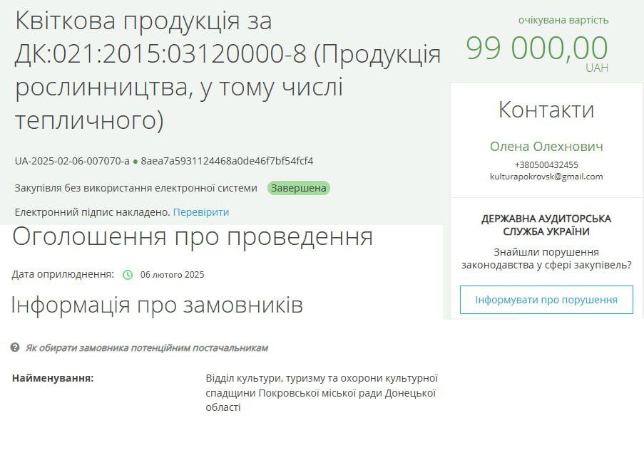 В Покровске, у окраин которого находятся ВС РФ, местные власти закупают цветы на 100 тысяч гривен.  В городе при этом нет света, отопления и газа.