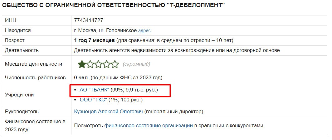Т-Банк выходит на риелторский рынок.  Такой вывод можно сделать после того, как желтый банк купил компанию «Тэбус» и на днях переименовал ее в «Т-Девелопмент», а один из ее ОКВЭД — «Деятельность агентств недвижимости за вознаграждение или на договорной основе».  Речь о компании «Тэбус», которую банк купил ранее. Недавно он переименовал ее в «Т-Девелопмент», что также говорит о планах работать на рынке недвижимости.   Зачем это банку: в 2023г. т банк  на тот момент еще тинькофф банк , запустил ипотечное кредитование, сейчас же для развития данного направления и усиления своих позиций будет развивать агентскую деятельность, а в последующем возможно на базе этого будет застройщик.   #TCSG