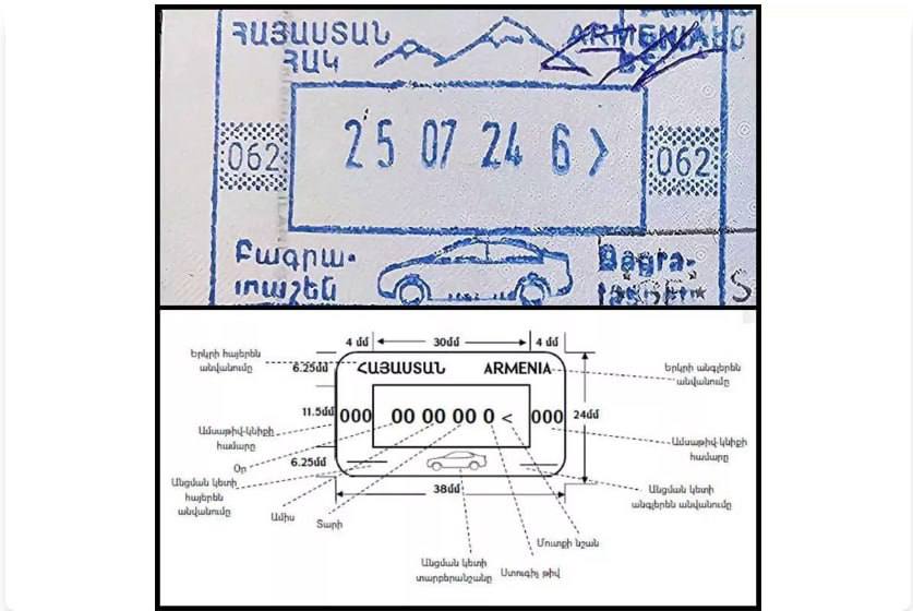С сегодняшнего дня в армянские паспорта ставится новый штамп о въезде выезде Пользователи социальных сетей публикуют видео свидетельствующие об удалении изображения Арарата Агрыдаг ред со штампов о въезде выезде из Армении пишет News am Решение было принято 11 сентября Согласно новому решению на календарном штампе будут отображаться слова АЙАСТАН и АРМЕНИЯ на армянском и английском языках наименование пункта пропуска государственной границы день месяц и год пересечения государственной границы номер контрольного знака отметка о выезде въезде номер календарного штампа и отличительные знаки воздушного железнодорожного или автомобильного пунктов пропуска соответственно caliber az official