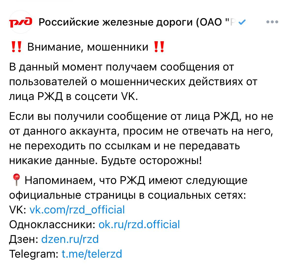 РЖД предупредили пользователей об аферистах, рассылающих сообщения от лица компании в соцсети "ВКонтакте"