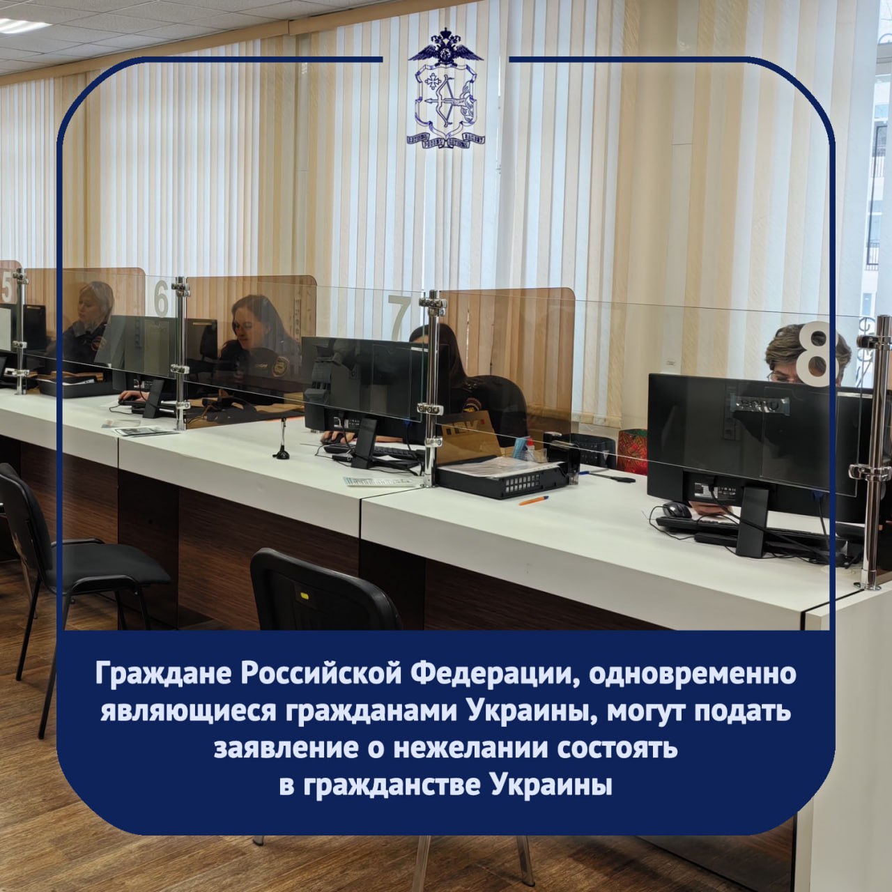 Управление по вопросам миграции УМВД разъясняет, что 17 июня 2023 года вступил в силу Федеральный закон от 18 марта 2023 г. № 62-ФЗ «Об особенностях правового положения граждан Российской Федерации, имеющих гражданство Украины». Граждане РФ, одновременно являющиеся гражданами Украины, в том числе направившие в полномочный орган Украины обращение о выходе из гражданства Украины и не получившие ответа то есть не имеющие достоверной информации и документов, подтверждающих прекращение гражданства Украины , считаются не имеющими гражданства Украины со дня подачи ими заявления о нежелании состоять в гражданстве Украины в территориальные органы соответствующего подразделения МВД России. Заявление о нежелании состоять в гражданстве Украины в отношении детей, не достигших возраста 14 лет, подается одним из родителей, единственным родителем, усыновителем. Такое заявление подается лично в подразделение по вопросам миграции, либо посредством портала Госуслуг. "Полиция Кировской области"