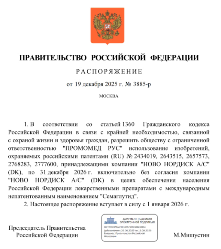 Правительство разрешило Промомеду выпускать в России аналоги Оземпика до конца 2026 го без согласия зарубежного правообладателя     smartlab news i 174085 PRMD