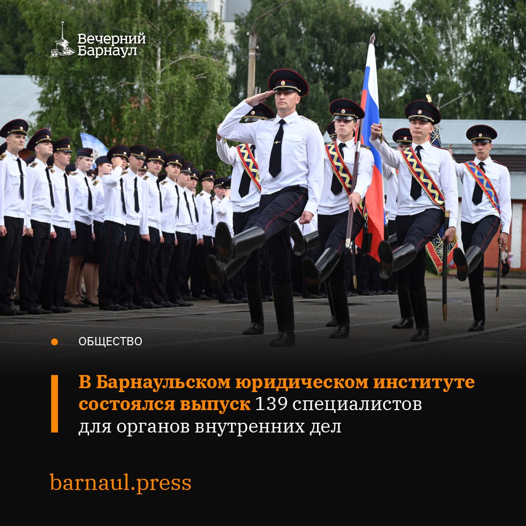 В Барнаульском юридическом институте МВД России состоялась церемония выпуска слушателей факультета подготовки сотрудников полиции и следователей.  Совсем скоро ряды территориальных органов внутренних дел Сибирского федерального округа пополнят 139 лейтенантов полиции — выпускников ведомственного вуза. 20 слушателей стали обладателями дипломов с отличием.  Подробнее читайте в материале на нашем сайте.   Фото: «Вечерний Барнаул» / Михаил Полубедов.