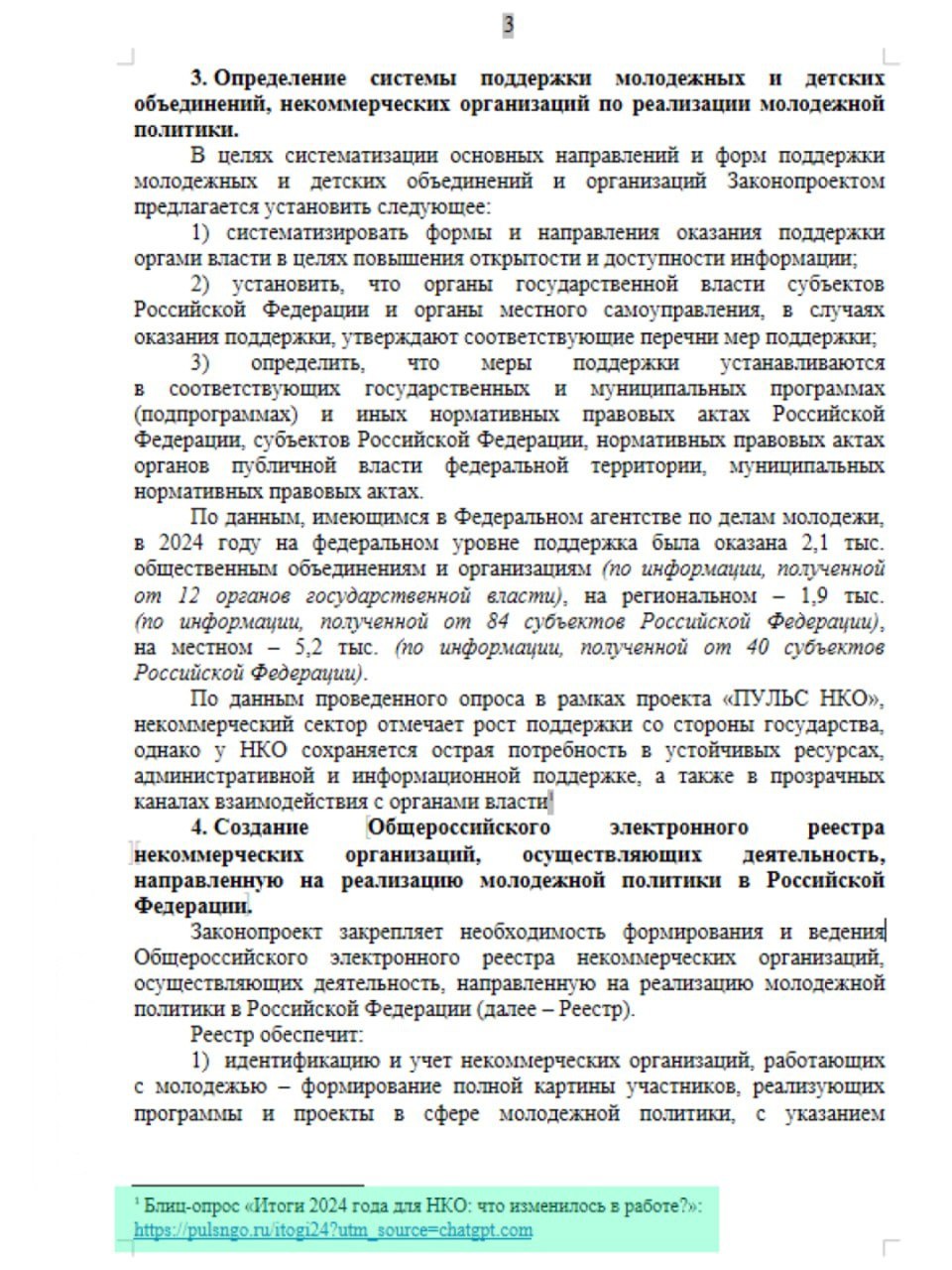 ChatGPT пробрался в Госдуму На сайте нижней палаты заметили пояснительную записку к закону с utm меткой ИИ