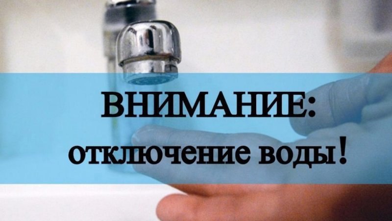 В связи с проведением ремонтных работ на сетях водоснабжения 21 ноября с 8:00 до 20:00 будет прекращена подача питьевой воды по адресам: - пр. Платовский  четная сторона от Московской до Михайловской , - ул. Орджоникидзе  от Александровской до Платовского , - ул. Московская  от Комитетской до Платовского , - ул. Лебедя  от Московской до пл. Левски .  Экотехнологии просят произвести необходимый запас воды заблаговременно.