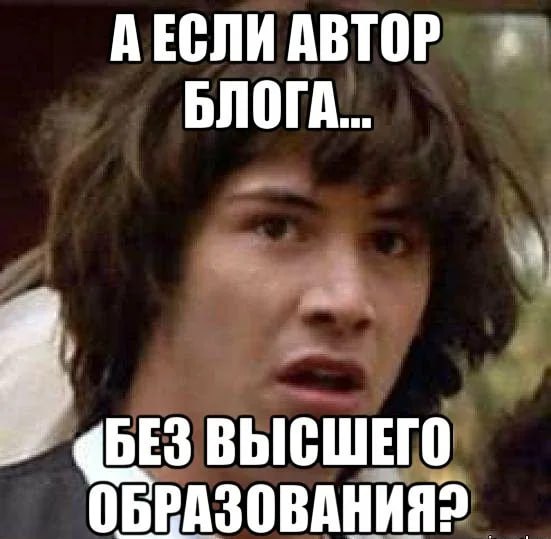Дипломчик уже не тот Многие международные компании убрали требование о высшем образовании из необходимого минимума для работы, заявил «Радиоточке НСН» ведущий HR-эксперт в области управления организациями Максим Недякин. «Раньше не поступить в университет было просто странно. Высшее образование считалось обязательным атрибутом, сегодня это не так. Диплом уже не так многое значит. Многие международные компании вообще убрали требование о высшем образовании из необходимого минимума, это и Microsoft, и Tesla. В России кадровые специалисты уже не спрашивают диплом, медицину мы здесь не считаем. Сегодня отдают предпочтение тому, что человек из себя представляет. Мы уходим от того, что диплом – это пропуск в жизнь. Всех нанимателей интересует ваши достижения сейчас или ваш потенциал. Никто не смотрит, красный диплом или нет. Мы подходим к тому, что выбор, на что потратить себя в течение пяти лет, должен быть очень осмысленным. Не надо смотреть только на рейтинг вуза», - рассказал он.