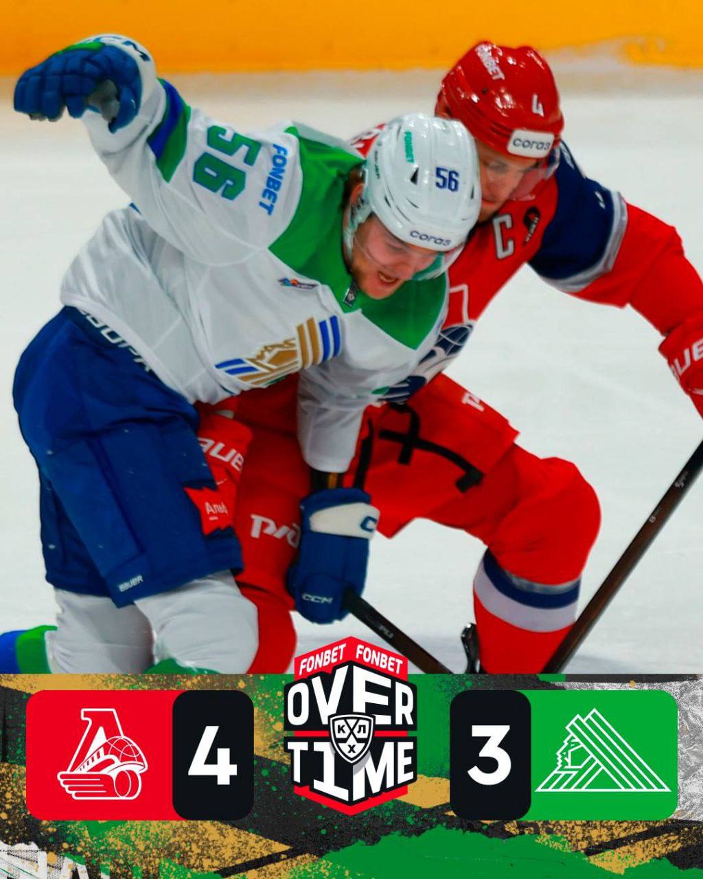 Салават Юлаев на последней секунде овертайма проиграл ярославскому Локомотиву