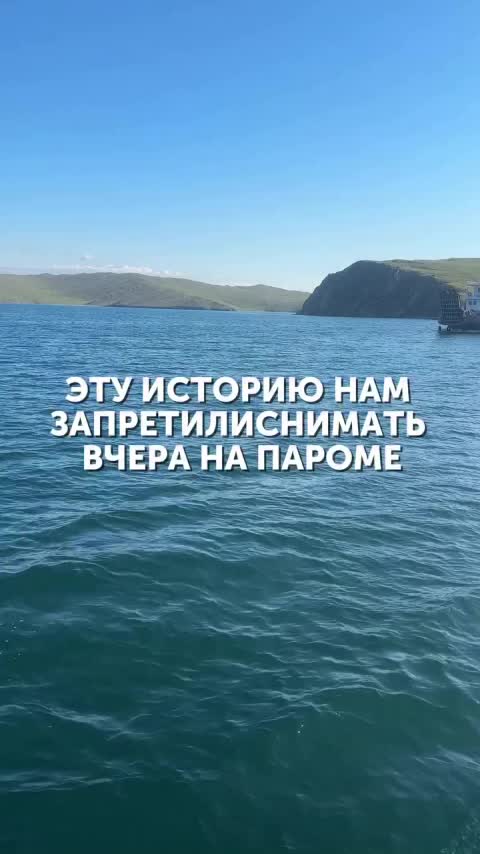 Проверка прокуратуры после инцидента с паромом 'Ольхонские ворота' на Байкале