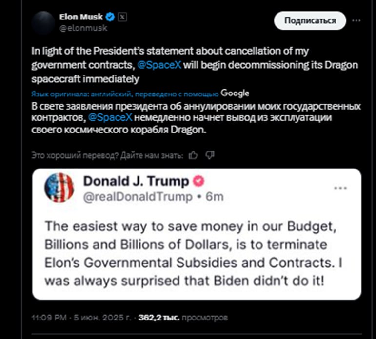 SpaceX немедленно начнет вывод из эксплуатации своего космического корабля Dragon, написал Маск. Так, предприниматель отреагировал на угрозы Трампа лишить его государственных контрактов и субсидий. Кроме того, он заявил, что Трамп фигурирует в документах по «делу Эпштейна», и именно поэтому они до сих пор не обнародованы.