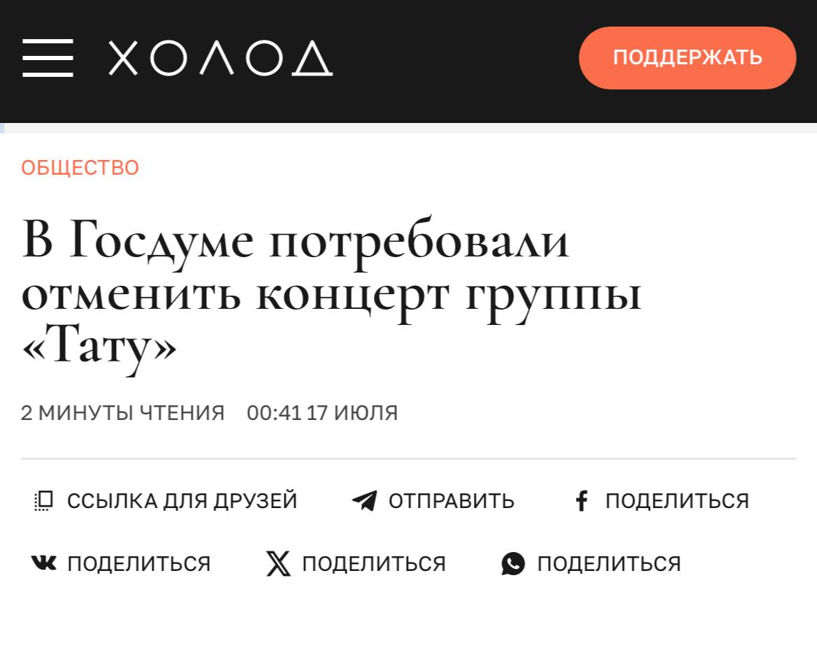 В Госдуме потребовали отменить концерт «Тату» Депутат Останина потребовала отменить концерт группы, который должен состояться 19 июля в Крыму. Концерт «Тату» в Ялте должен стать первым выступлением Юлии Волковой и Елены Катиной после воссоединения. О реакции властей на обращение Останиной не сообщается. Крем - Наш VPN