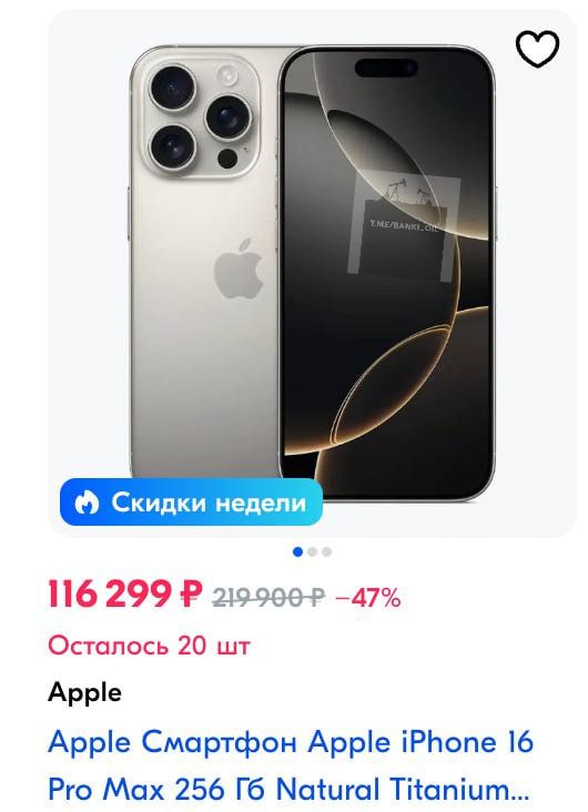 Цена на iPhone 16 рухнула в России. Самую дорогую версию можно купить за 117 тысяч рублей. На старте Pro Max продавали за 195 тысяч.