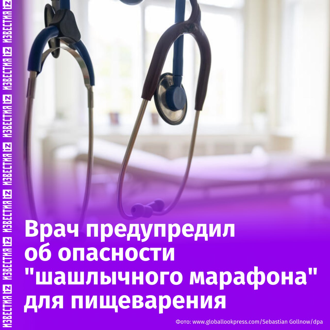 Шашлычный марафон: врач рассказал "Известиям", когда праздники превращаются в испытание для ЖКТ С наступлением майских праздников и началом сезона пикников врачи предупреждают: чрезмерное увлечение шашлыками и алкоголем может обернуться серьезными проблемами с желудочно-кишечным трактом. По словам гастроэнтеролога Сергея Тихонова, особенно опасны жирное мясо, острые маринады и спиртные напитки, которые могут спровоцировать обострение гастроэзофагеальной рефлюксной болезни ГЭРБ . Чем опасен "шашлычный марафон"? Ключевая проблема кроется в сочетании факторов, которые напрямую влияют на работу желудочно-кишечного тракта. Жирное мясо, острые маринады и соусы стимулируют избыточную выработку желудочного сока. Это раздражает слизистую и увеличивает риск заброса желудочного содержимого в пищевод, что приводит к изжоге и регургитации отрыгивание пищи . Алкоголь расслабляет пищеводный сфинктер, что позволяет желудочному соку беспрепятственно проникать в пищевод, вызывая воспаление. "Газированные напитки усугубляют ситуацию: углекислый газ создает дополнительное давление в желудке, усиливая заброс кислоты", — утверждает гастроэнтеролог. Давление на ЖКТ: не только еда Кроме состава пищи, опасность несёт и её количество. Переедание растягивает желудок, нарушает пищеварение и провоцирует рефлюкс. Кроме того, горизонтальное положение или неудобная поза после еды нарушает моторику верхних отделов ЖКТ, провоцируя рефлюксы. Тревожные сигналы Полностью отказываться от шашлыков не обязательно, но важно знать меру и прислушиваться к организму. Если после застолья появляются изжога, отрыжка, боли в желудке или тошнота, это повод насторожиться. При регулярных симптомах необходимо обратиться к врачу, чтобы не допустить развития хронических заболеваний и осложнений. Отправить новость