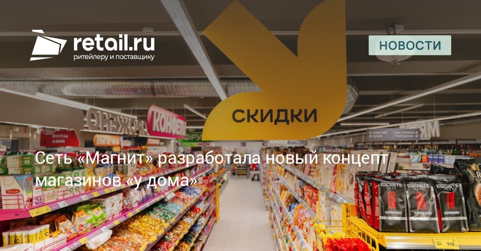 Магнит запустил новый формат магазинов у дома В центре внимания удобство готовые блюда и дополнительные услуги Первый такой магазин с ассортиментом в 5 3 тыс товаров уже открылся в Москве на ул Краснодонской retailНовости