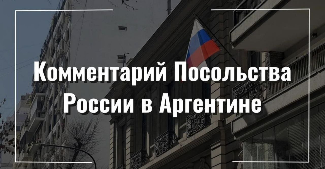 С сожалением констатируем что в контексте очередного громкого внутриполитического скандала вновь в негативном ключе упоминается наша страна Публично озвучиваются некие предположения о том что российские и венесуэльские спецслужбы могут стоять за попытками прослушивания телефонных разговоров в президентском дворце якобы с целью дестабилизации правительства Никаких доказательств этому не приводится Категорически отвергаем подобные утверждения как безосновательные и не соответствующие действительности Стремление видеть за каждым углом русских шпионов носит иррациональный и деструктивный характер Россия неизменно выступает за выстраивание равноправного и взаимоуважительного сотрудничества с Аргентиной в рамках всеобъемлющего стратегического партнёрства основанного на прочной дружбе между нашими народами Читать полностью