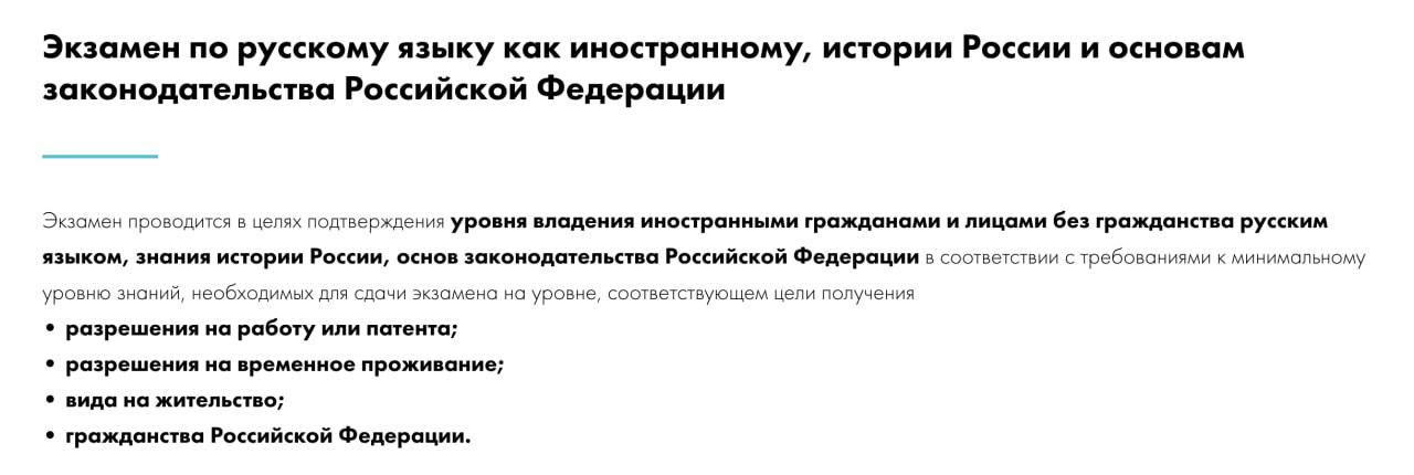 Рособрнадзор опубликовал демоверсии и спецификации экзаменов для иностранцев, претендующих на приобретение российского гражданства.    Экзамен по русскому языку проводится в устной и письменной формах и включает 35 заданий: пять заданий на говорение, шесть заданий по аудированию, шесть по чтению, два задания по письму и 16 заданий по грамматике и лексике. Проверяется умение общаться в различных ситуациях.    Экзамен по истории России и основам законодательства РФ проводится в письменной форме. Он включает 36 заданий: 18 заданий по истории и 18 — по основам законодательства  Максимальная продолжительность каждого из экзаменов составляет 90 минут, уточнили в ведомстве.    Подписывайтесь на «Ъ» Оставляйте «бусты»
