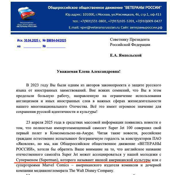 «Ветераны России» предложили переименовать Super Jet 100 из-за ассоциаций с американским Суперменом. Они считают, что латиница противоречит традициям российского авиастроения, и предлагают назвать новые модификации Як-100 и Як-121 в честь конструктора Яковлева. Его наследие включает более 200 моделей самолётов, включая первые советские реактивные истребители. Инициатива приурочена к 80-летию Победы.