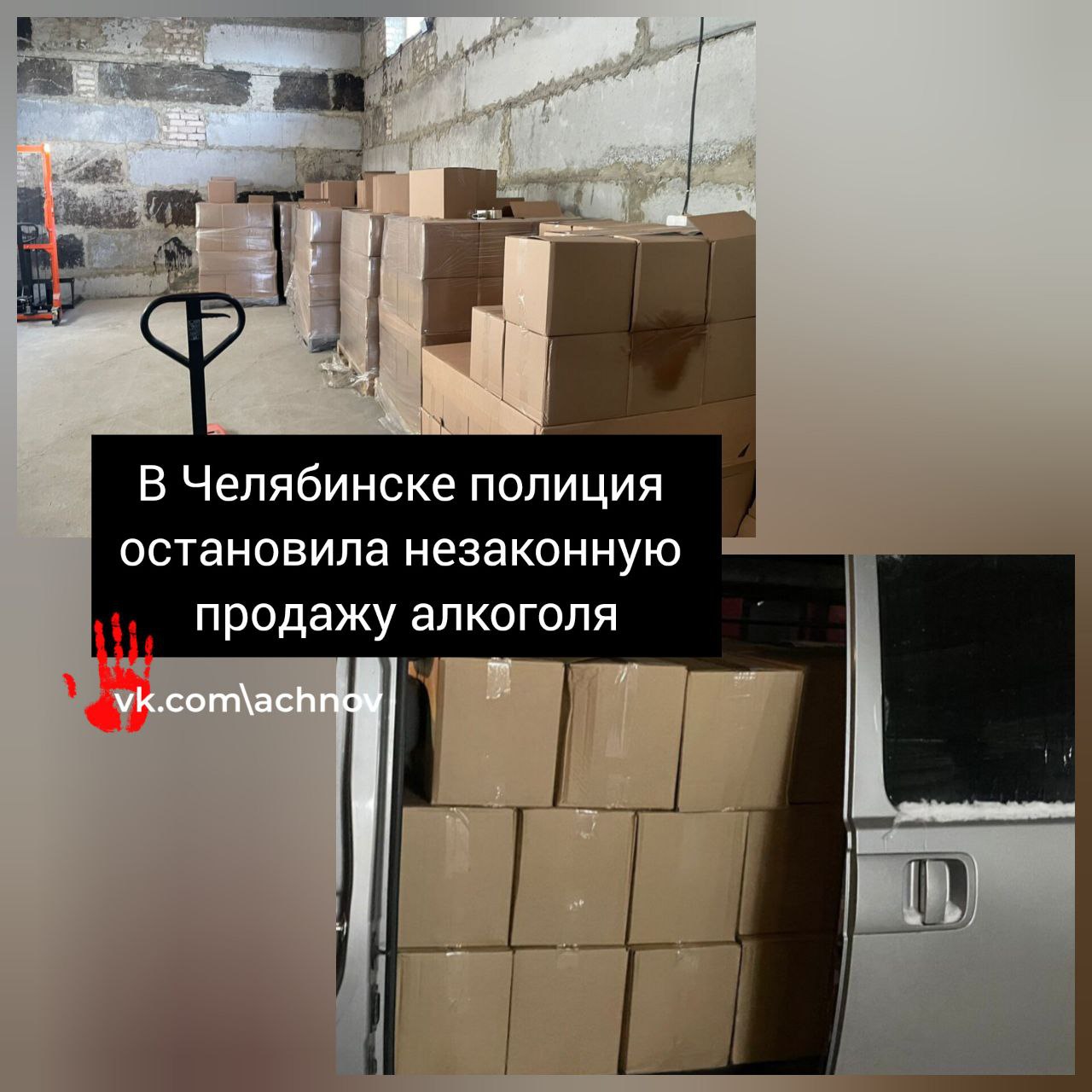 В Челябинске полиция остановила незаконную продажу алкоголя   Оперативники из отдела экономической безопасности задержали местного жителя, который продавал немаркированные спиртные напитки. Он хранил около 12 тысяч бутылок в трех гаражах и на складе, а также в своем автомобиле «Газель».    Полицейские зафиксировали сделку, и общая стоимость изъятого алкоголя составила около четырех миллионов рублей. В отношении задержанного возбуждено уголовное дело.    Полиция напоминает, что алкоголь следует покупать только в лицензированных магазинах и предостерегает от приобретения спиртного у несанкционированных продавцов.  Источник: областной главк   А какой алкоголь пьёте вы?