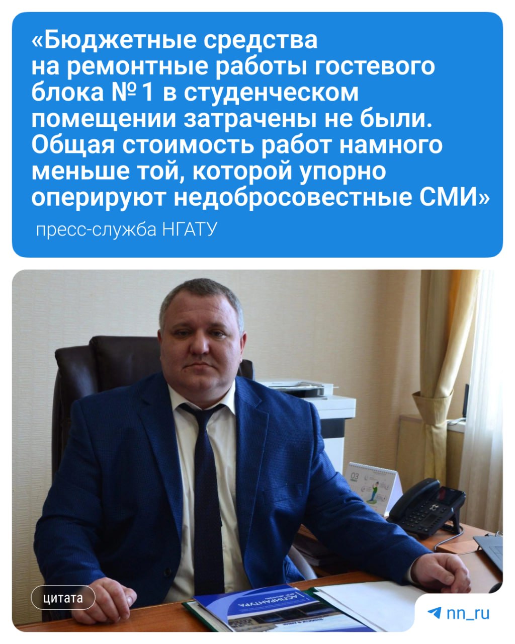 НГАТУ спустя 9 месяцев прокомментировал скандал со служебной квартирой Игоря Воротникова Вуз заявил что экс ректор не тратил 12 бюджетных миллионов на обустройство своего жилья в общежитии Информация о дорогом ремонте появилась после задержания Воротникова которого обвиняют в организации фиктивного обучения для иностранцев Он жил в студенческом общежитии и предполагалось что он потратил около 12 млн из бюджета вуза на дорогой ремонт в квартире В вузе эту информацию спустя много месяцев не подтвердили и сообщили что Воротников снимал служебное жилье по тарифам НГАТУ а ремонт делал за свой счет Читать нас в MAX Подпишись Предложи новость