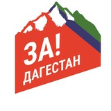 Аватар Телеграм канала: За Дагестан
