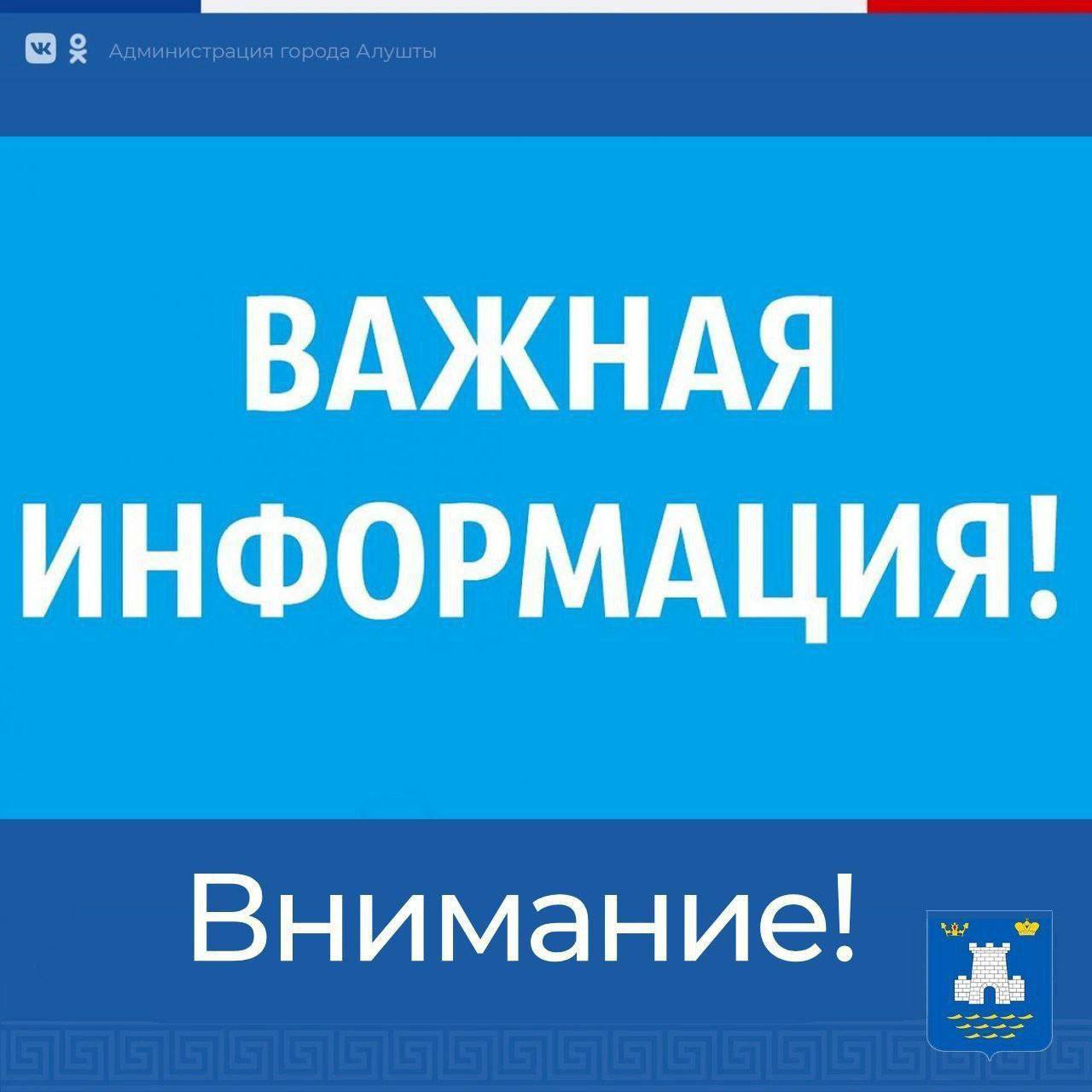 В Алуште завтра пройдут плановые антитерроручения. Об этом предупредила глава города Галина Огнёва. Жителям напомнили, что снимать процесс на камеру нельзя.