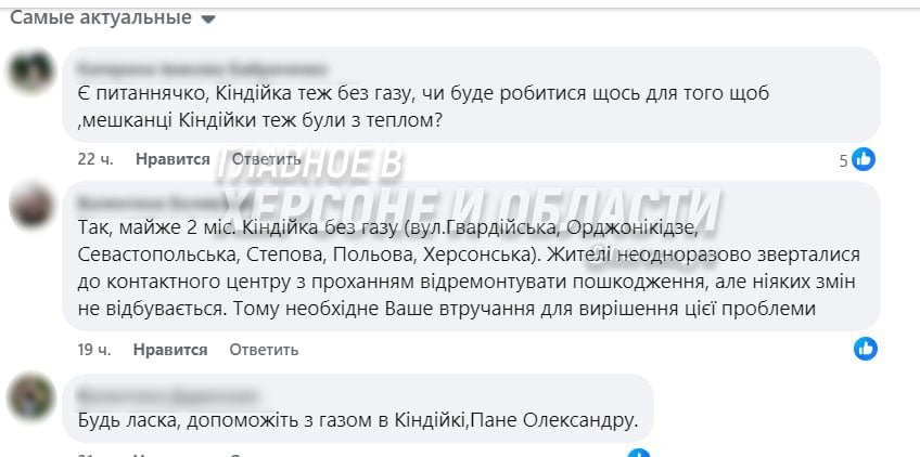 Прошлой зимой жители подконтрольного Киеву Херсона сидели без отопления — видимо в этом году тепла в домах тоже не будет  «Не живем, а мучаемся, уже жду Господи, дайте смерти да мгновенной», — бабушка из Херсона второй год живет в холодном доме. Прошлую зиму старушка встречала без отопления, видимо, и на этот раз ей придется надеяться на обогреватели. Тогда «власти» все же удосужились раздать их населению, только были они не в рабочем состоянии, и многие на последние деньги покупали новые. Спать в нескольких куртках херсонцы уже привыкли, Киев проверил людей на прочность в прошлом году, ведь на жалобы никто не реагирует.   Глава Херсонской ОДА Александр Прокудин совсем недавно говорил: «Херсонщина активно готовится к зиме, чтобы каждая семья встретила холодный период в тепле». На деле же отопление осталось в мечтах граждан. Судя по жалобам, эта зима будет такой же холодной для простых людей, как и прошлая.  История: «Главное в Херсоне и области»