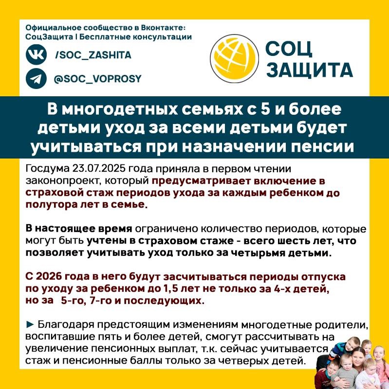 В многодетных семьях с 5 и более детьми уход за всеми детьми будет учитываться при назначении пенсии.  1  2  3  4  5  6  7   - подписаться на канал. Спасибо за ваши реакции и репосты!