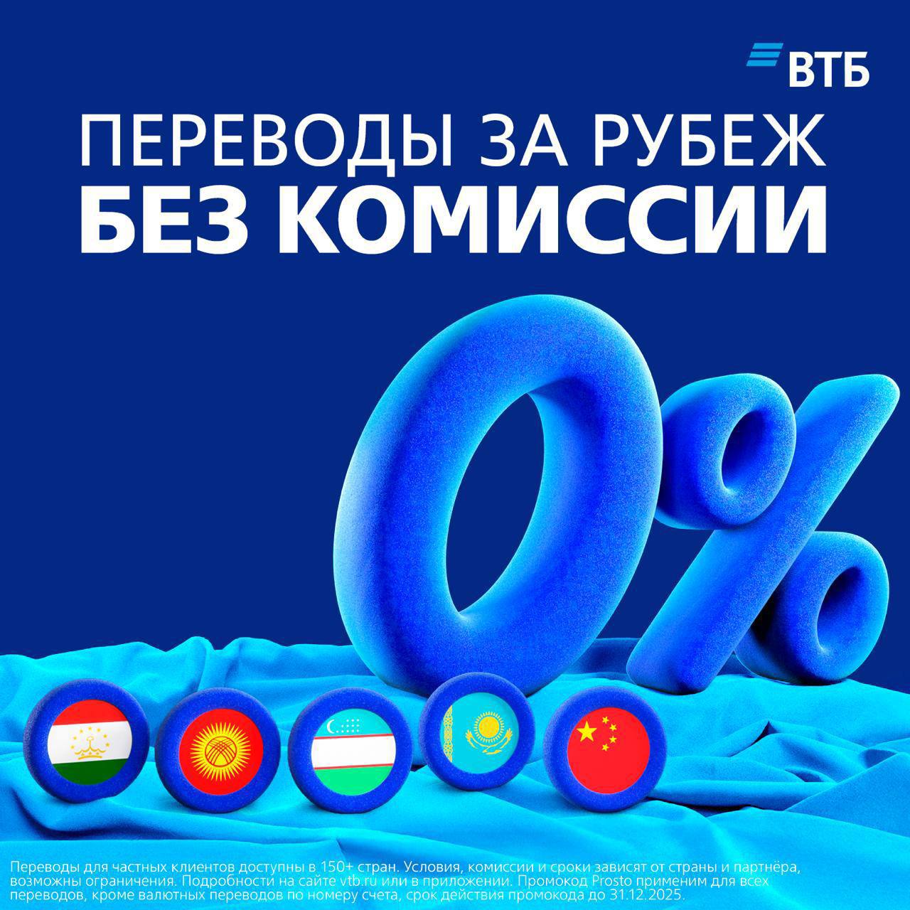 Международные переводы без границ с ВТБ Ищете надёжный способ отправлять деньги за рубеж ВТБ предлагает решение которое оценят как частные лица так и бизнес Банк ВТБ остаётся надёжным партнёром для клиентов которым требуются международные переводы Сервис позволяет отправлять деньги в более 150 стран мира с максимальной выгодой и удобством Почему выбирают ВТБ Моментальная обработка переводов Выгодные курсы конвертации без скрытых наценок Удобные способы отправки по телефону номеру карты или с выдачей наличных Прозрачная система комиссий от 0 Для кого подойдёт Путешественникам отправляющим деньги в дорогу Предпринимателям с зарубежными партнёрами Тем кто поддерживает связь с родными за границей Инвесторам работающим с международными активами Специальное предложение до 31 октября 2025 года новым клиентам дарим промокод на первый бесплатный перевод PROSTO Не откладывайте управляйте своими финансами эффективно уже сегодня Начать выгодно делать переводы за рубеж вместе с ВТБ можно по ссылке Для этого нужно быть клиентом банка просто оформите бесплатную дебетовую карту Реклама Банк ВТБ ПАО лицензия ЦБ РФ 1000