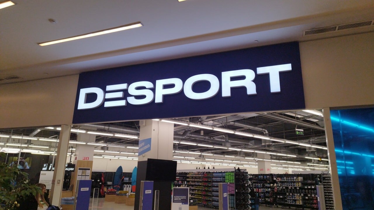Преемник Decathlon Desport вот вот закроет все свои магазины Случай может стать первым на рынке банкротством крупного ритейлера пережившего ребрендинг после ухода западного владельца Сеть накопила более 850 млн долгов Сейчас Desport ищет покупателей на свои магазины склады и арендованные площади С начала года компания уже закрыла минимум пять магазинов ещё на части площадей открылись фитнес центры Сеть находится под управлением АО Октоблу принадлежащего фирме АРМ конечный бенефициар которой не раскрывается retailrus