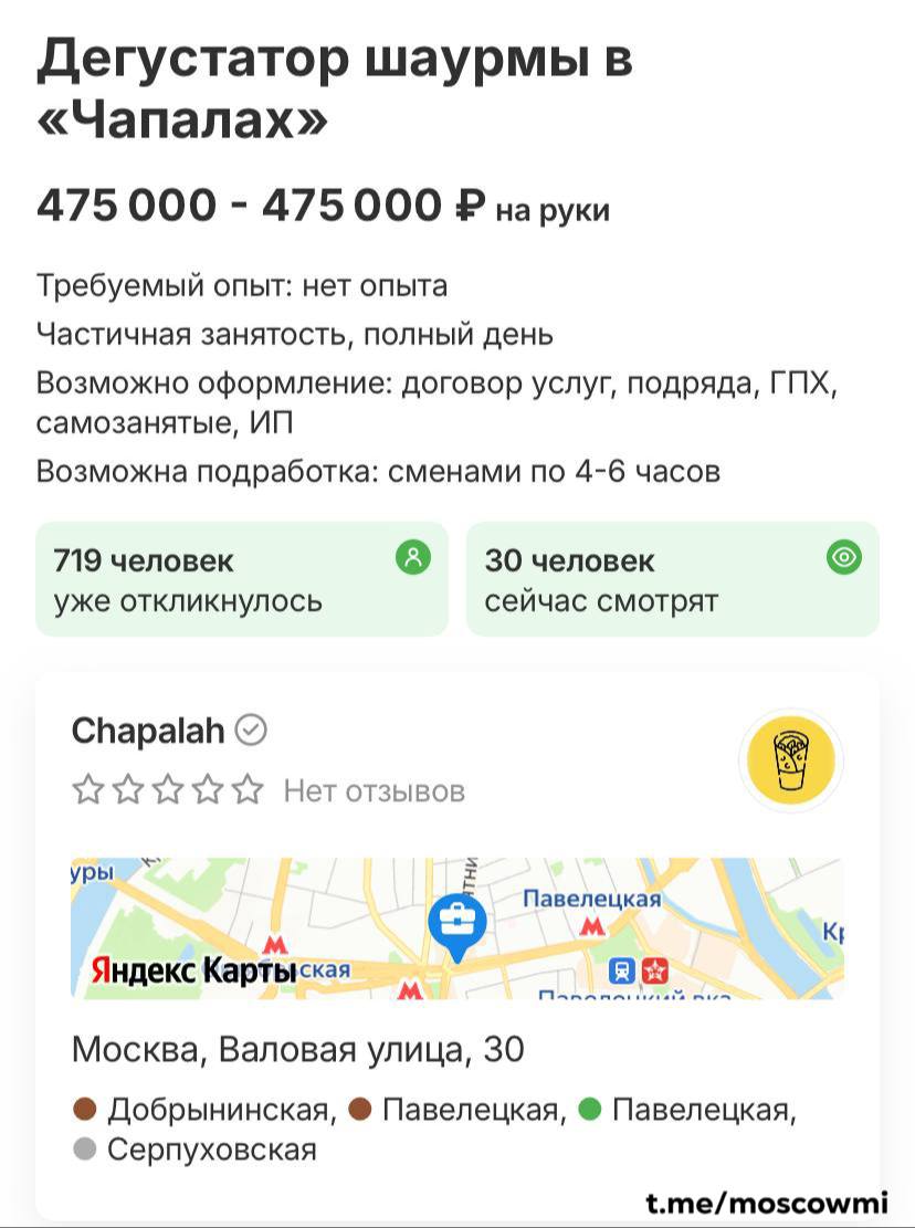 475 тысяч рублей готовы платить дегустатору шаурмы в Москве. Ему нужно будет просто дегустировать шаурму и объективно оценивать её вкус.
