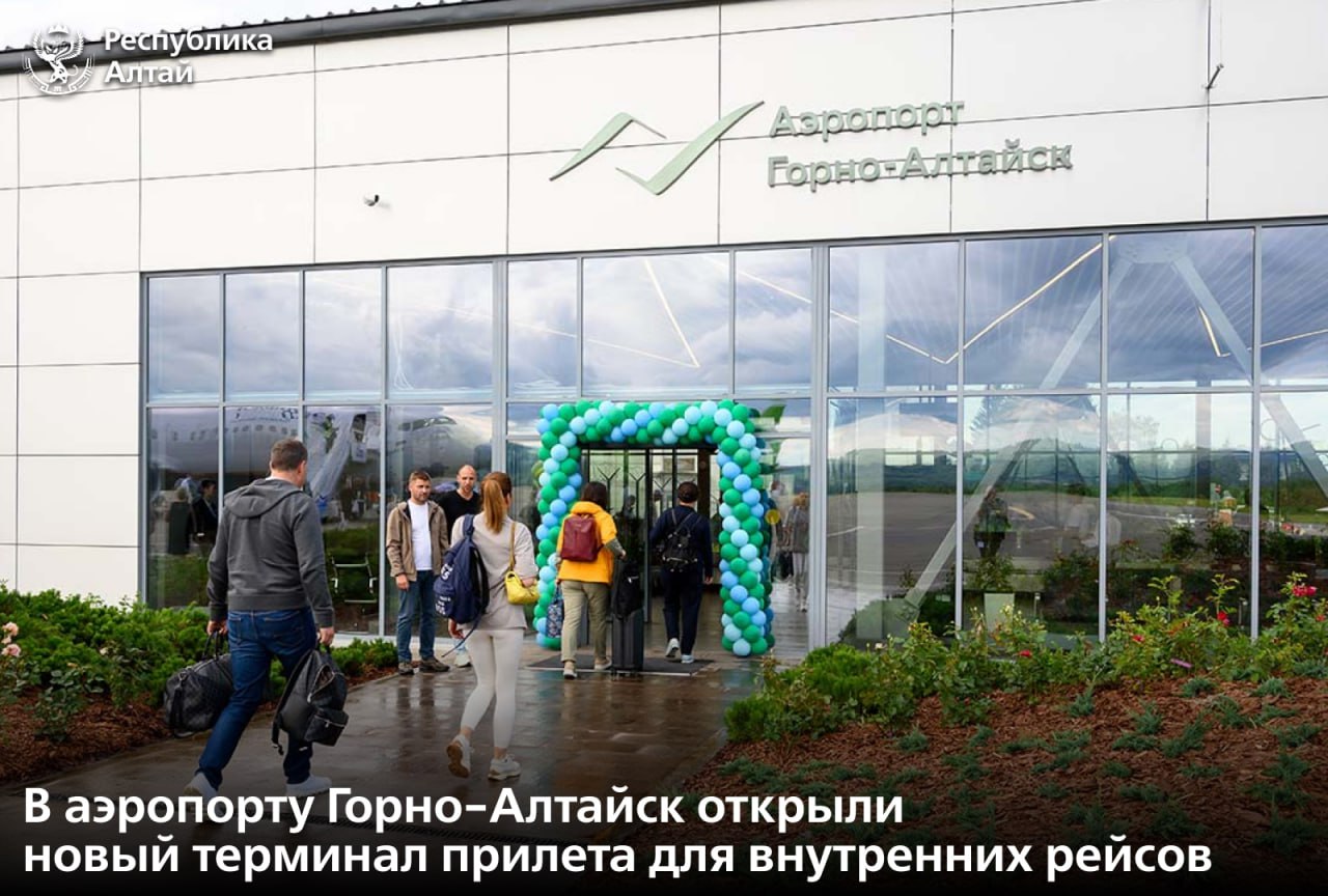 В аэропорту Горно-Алтайск открылся новый терминал прилета для пассажиров внутренних линий. Терминал в пять раз больше прежнего, который уже не отвечал объемам пассажиропотока, с автоматизированной и более вместительной лентой выдачи багажа. Она настраивается в зависимости от грузопотока и может обслуживать до тысячи единиц багажа в час. Все работы были выполнены за счет средств собственника аэропорта по программе модернизации и строительства инфраструктуры. «Новая зона прилета существенно разгрузит действующие мощности до открытия нового аэровокзального комплекса, который Сбер запустит в республике к 2028 году», – рассказал глава региона Андрей Турчак. По концессионному соглашению между аэропортом и Росавиацией также будет обновлена аэродромная инфраструктура с реконструкцией взлётно-посадочной полосы. «Благодарю Сбер за развитие нашей воздушной гавани и комфорт для наших жителей и гостей», – сказал Андрей Турчак.