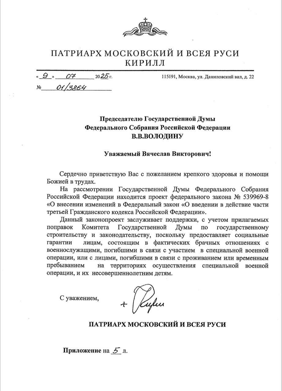 Сенатор Андрей Клишас опубликовал отзыв Патриарха Московского и всея Руси Кирилла на законопроект о женах участников СВО. «По вопросу традиционных ценностей в законопроекте о «фактических брачных отношениях» я больше склонен доверять Святейшему Патриарху Кириллу», – отметил он. В отзыве глава Русской православной церкви РПЦ пишет, что законопроект с учетом поправок заслуживает поддержки. Ранее источники «Ведомостей» сообщали, что РПЦ поддержала законопроект, несмотря на то, что он касается прав граждан, не состоящих в законном браке. Против инициативы выступили спикер Вячеслав Володин и вице-спикеры Анна Кузнецова и Ирина Яровая, которые апеллируют к традиционным ценностям при принятии решения, писали «Ведомости» со ссылкой на источники. Подпишитесь на «Ведомости»