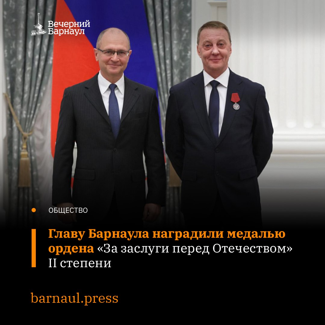 27 ноября в Екатерининском зале Кремля в Москве состоялась церемония вручения государственных наград и поощрений Президента России Медаль ордена За заслуги перед Отечеством II степени главе Барнаула Вячеславу Франку вручил первый заместитель руководителя администрации Президента Российской Федерации Сергей Кириенко Вячеслав Франк получил высокую государственную награду за вклад в развитие местного самоуправления в России и многолетнюю добросовестную работу Фото barnaul org Подписывайтесь на наш канал в Max barnaul press