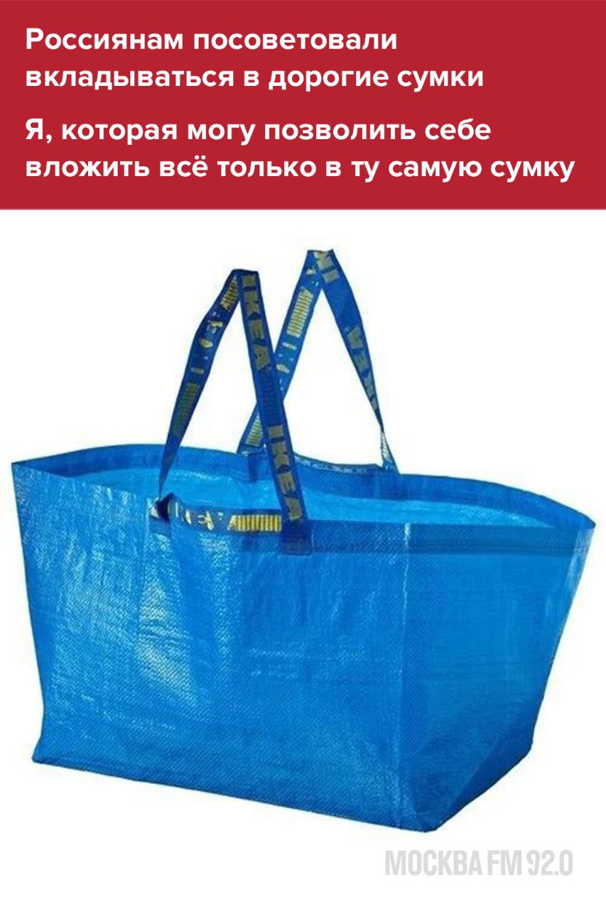 Россиянам стоит вкладываться в дорогие сумки? По данным финансовых экспертов, цены на сумки Hermès, особенно модели Birkin и Kelly, растут в среднем на 15% в год. Это выше доходности акций и золота. Сумки в хорошем состоянии могут принести до 80% от первоначальной цены, а в идеальном ещё больше. Ограниченное производство и высокий спрос поддерживает их стоимость, при этом специалисты предупреждают о риске подделок на вторичном рынке. Не стоит специально выбирать такой способ инвестирования, говорит финансовый консультант Елена Савина: Напомню, что дома тяжёлого люкса ушли из России и просто так россиянину эти вещи не купить. Может быть, это добавляет интриги и стоимости в глазах состоятельных россиян, но если говорить с точки зрения финансового консультирования, то это класс альтернативных инвестиций, который рекомендован для профессионалов или для коллекционеров. Но это не те предметы, в которые мы бы рекомендовали вкладываться рядовым гражданам. Если простой россиянин копил 10 000 000 ₽ достаточно длительный период, а затем будет вкладывать свои деньги в сумку в надежде что-то заработать на этом, то это не лучшая идея. И надо понимать, что, скорее всего, это будет просто поношенная вещь. На этом можно заработать, если вам подарили такую сумку и вы поддерживаете в хорошем состоянии.