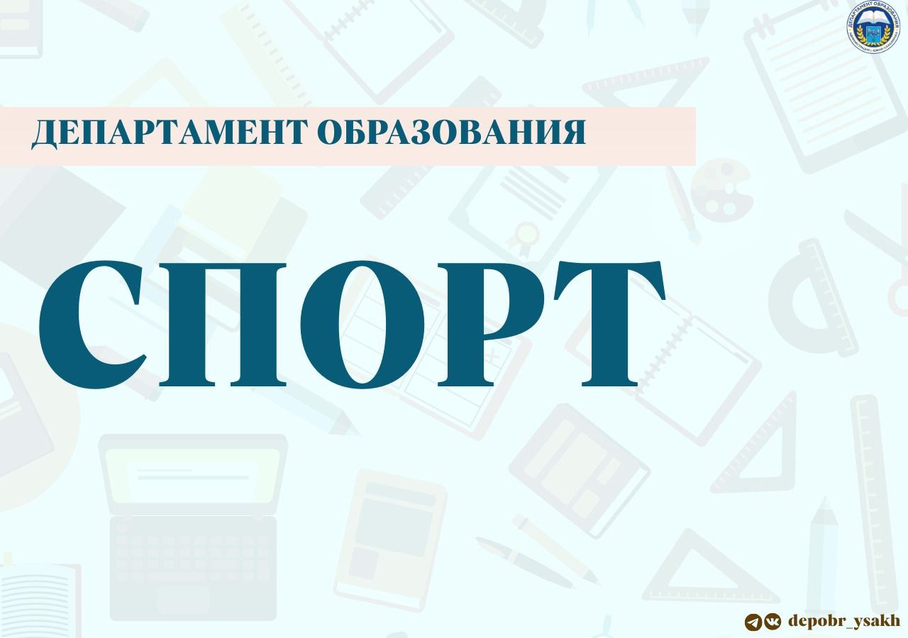 Южно сахалинских школьников приглашают на бесплатные занятия по настольному теннису Дополнительный набор детей в группу 7 9 лет открыт в Спортивной школе игровых видов спорта Южно Сахалинска Занятия бесплатные Тренер мастер спорта России Ольга Титова Тренировки проходят по ПН СР ПТ в современном спортивном комплексе Гидрострой Подробности по телефону 8 951 638 77 24 depobr ysakh