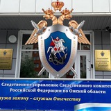 Аватар Телеграм канала: СУ СК России по Омской области