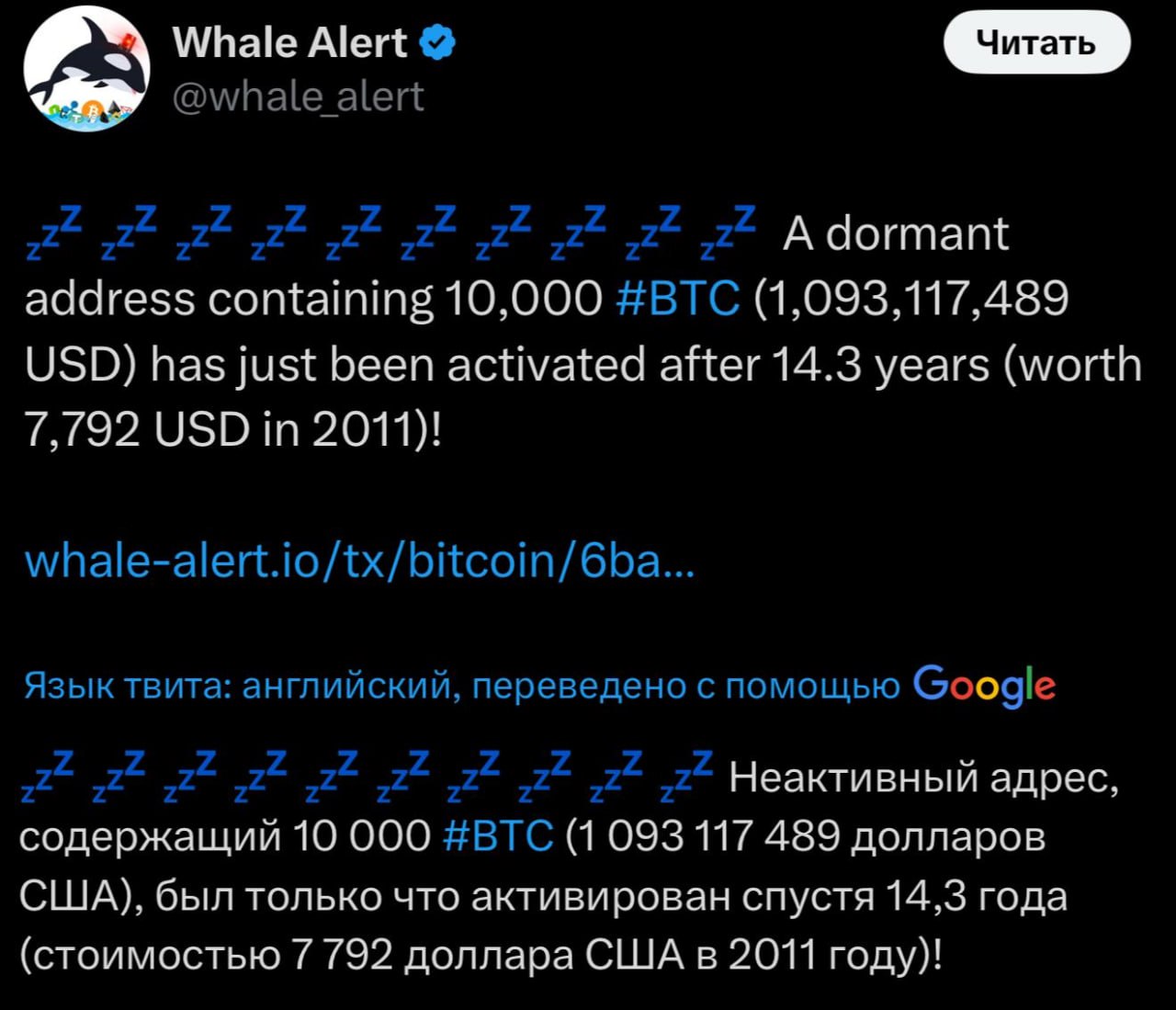 Криптокошелек с 10 тысячами биткоинов, который был неактивен больше 14 лет, неожиданно совершил транзакцию. В 2011 году стоимость такого количества криптовалюты составляла $7 793, а сейчас ее цена превысила миллиард долларов, что в 125 тысяч раз больше начальных вложений.