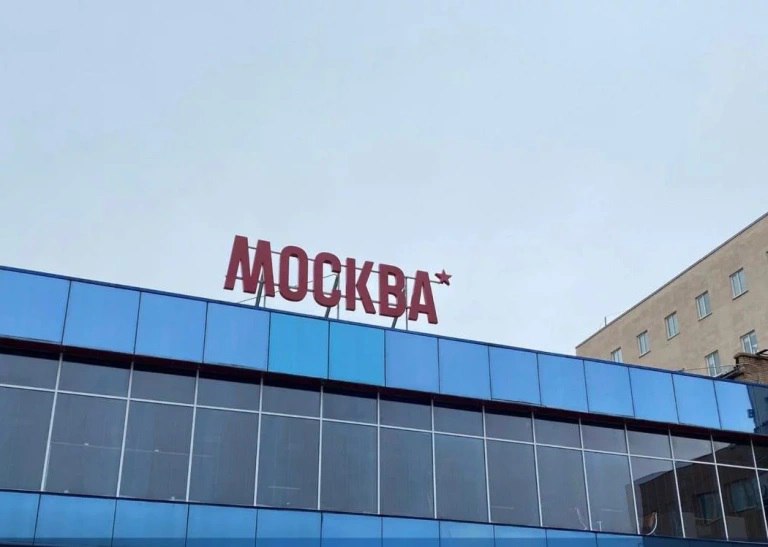 Владивостокский кинотеатр продадут с обременением  Дума Владивостока приняла решение приватизировать помещение кинотеатра «Москва» во Владивостоке с тем, чтобы в дальнейшем продать его.  Торги будут устроены с обременением: с действующим договором аренды с ООО «Новая волна синема».  Арендные обязательства уходят в 2000-е годы, когда помещения кинотеатра передали двум коммерческим структурам до 2049 года.   В 2016 году прокуратура установила, что здания кинотеатров «Варяг» и «Нью вейв Синема» сдавались в аренду за 100 долларов в месяц. Суд решил взыскать арендную плату за последние 3 года в размере свыше 58 миллионов рублей.  В 2024 году на директора кинотеатра «Москва» возбудили уголовное дело за игнорирование судебного предписания освободить помещения. Заявление властей о возврате помещений в здании в муниципальную собственность было удовлетворено еще в 2021-м.