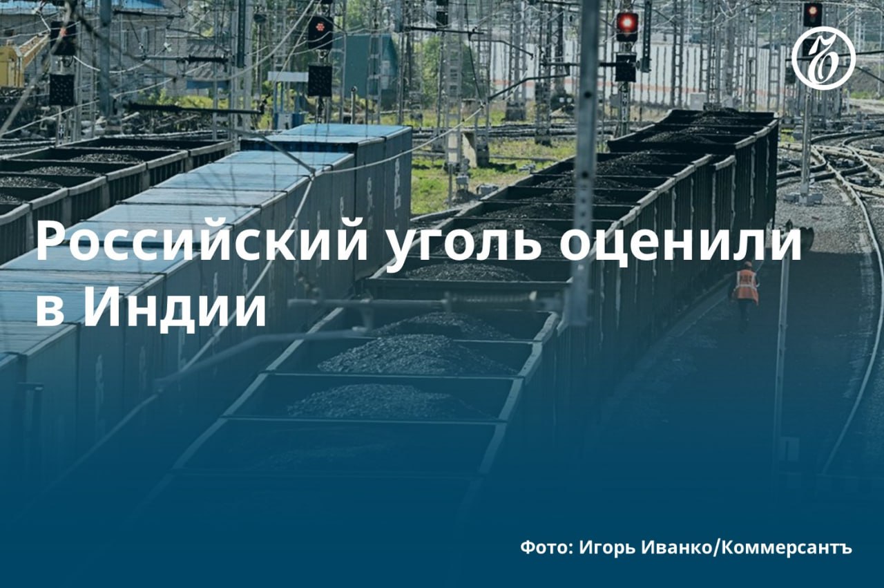 Индия в мае нарастила закупки энергетического угля из РФ до двухлетнего максимума в 1,3 млн тонн. Поставки за месяц выросли на 52%. Аналитики объясняют динамику гибкой ценовой политикой, к которой готовы российские угольщики, а также качеством топлива. Существенно нарастить долю поставок в Индию едва ли получится из-за роста добычи в стране и высоких запасов в портах, но удержать текущие объемы вполне возможно, считают опрошенные «Ъ» эксперты. #Ъузнал