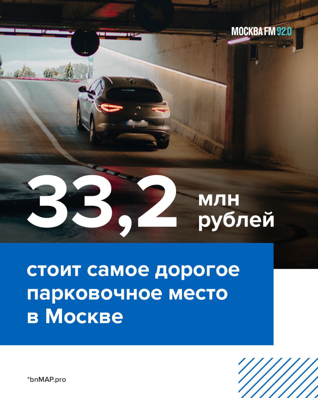 Цена элитного машино-места в Москве достигла стоимости четырёх студий При этом, даже при наличии необходимой суммы, машино-место не всегда получится приобрести, рассказала в эфире риелтор Наталья Борзенкова: Обратите внимание, что любой застройщик в среднем на 100% квартир выделяет только 30% парковочных мест. Это очень мало. Интересный момент: некоторые застройщики готовы продавать машино-место в ЖК только тем, кто покупает двухкомнатную или трëхкомнатную квартиру, не меньше. Владельцы однушек попадают в некий лист ожидания, и только после того, как обладатели больших площадей по какой-то причине не выкупили эти машиноместа, у тебя появляется шанс приобрести место.