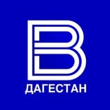 Аватар Телеграм канала: ГТРК «ДАГЕСТАН»