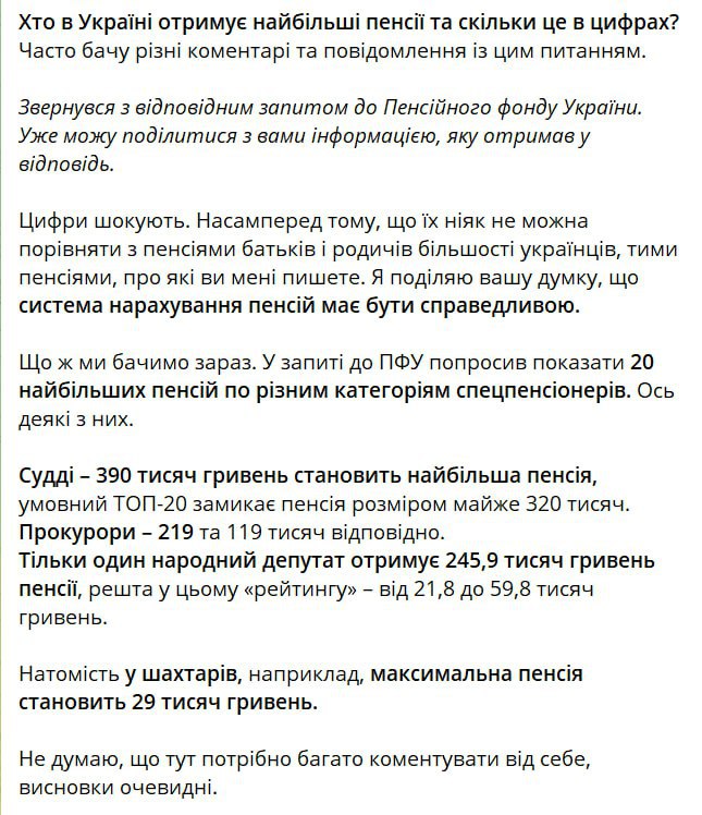 Самые высокие пенсии на Украине у судей - до 390 тысяч грн 940 тыс. руб. в месяц, сообщает глава налогового комитета Гетманцев На втором месте прокуроры - до 219 тысяч грн. 526 тыс. руб. . В то же время средняя пенсия по Украине составляет всего 5,8 тысяч грн. 14 тыс. руб. . Всё для народа, всё для людей.