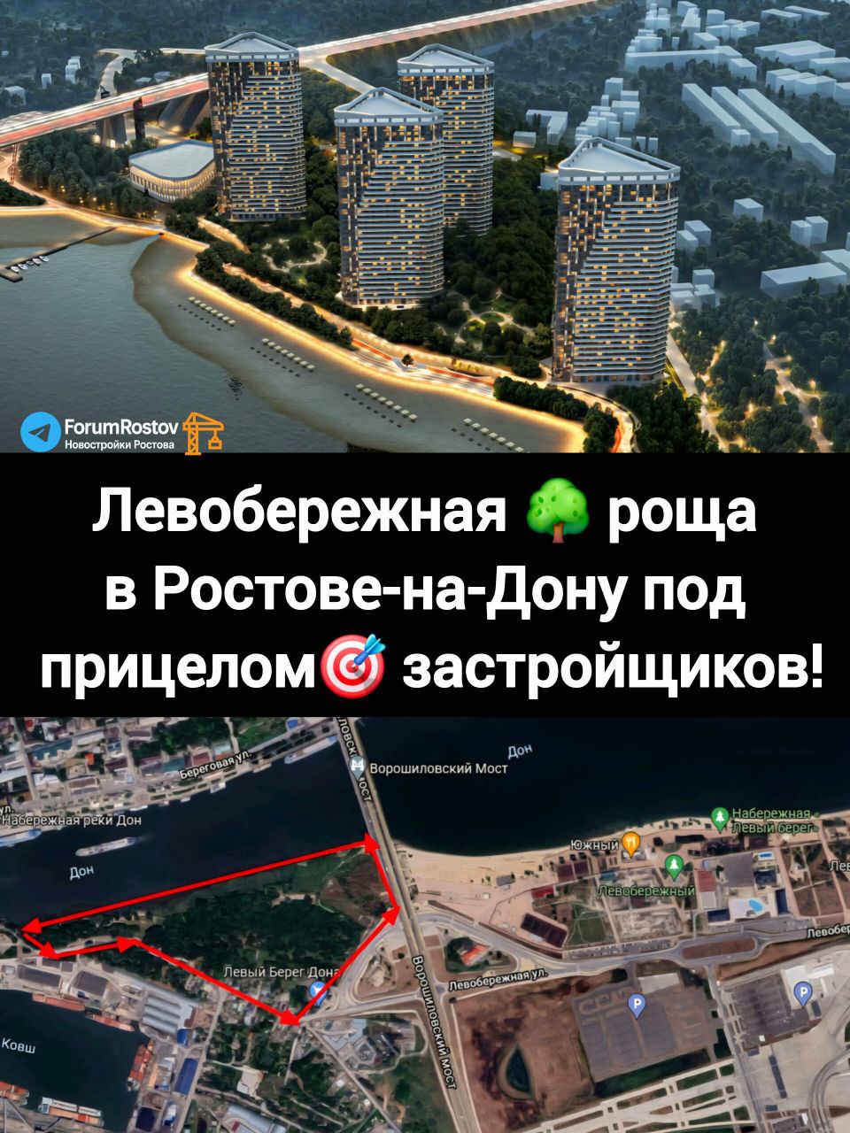 Левобережная роща  в Ростове-на-Дону под прицелом застройщиков!  Ростовские власти поставили паузу в громкой истории: бесплатно отдать под застройку Левобережную рощу отказались. Но, похоже, эта интрига только начинается.  «Сейчас заявка находится на рассмотрении земельной комиссии. Я не могу предсказать, каким будет итог. Но, на данный момент — отказ», — заявил на пресс-конференции в «Интерфакс-Юг» замминистра строительства Сергей Вифлянцев.  Напомним, застройщик — ООО «СЗ „Дон-Сити“» — собирался превратить зеленую зону не только в жилой квартал, но и обещал парк, набережную и социальные объекты.  А теперь главный вопрос: сохранит ли Ростов рощу или уступит бетону?    Новости строительства и недвижимости Ростова-на-Дону  Подпишись
