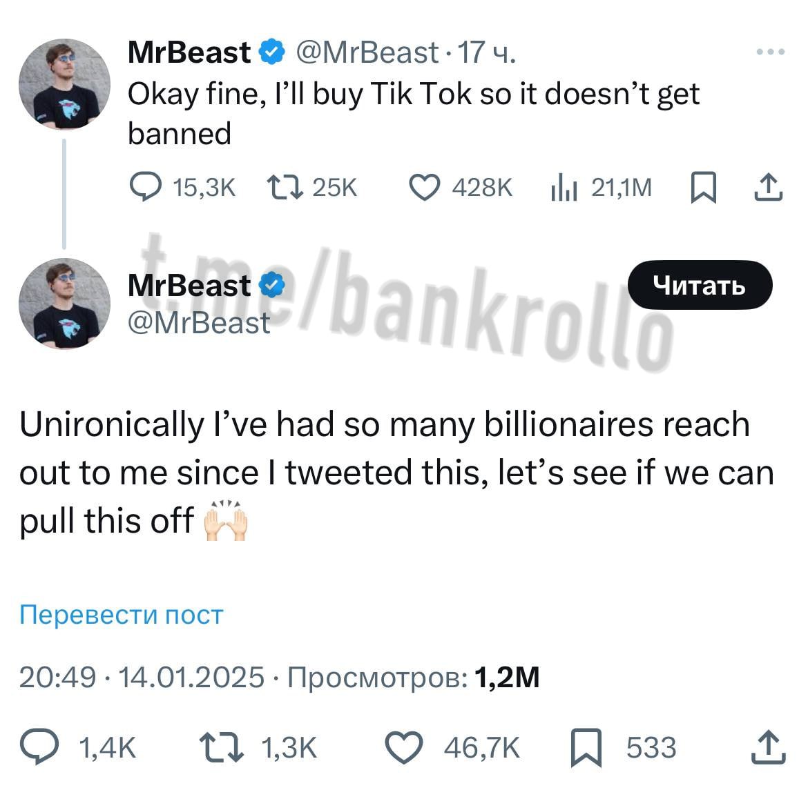 Блогер MrBeast попробует купить TikTok, чтобы соцсеть не заблокировали в США. «Неиронично, мне написали много миллиардеров, посмотрим, сможем ли мы это провернуть», — отметил он. Байден в апреле 2024 года подписал закон, согласно которому TikTok должен найти покупателя на территории страны до 19 января 2025 года.