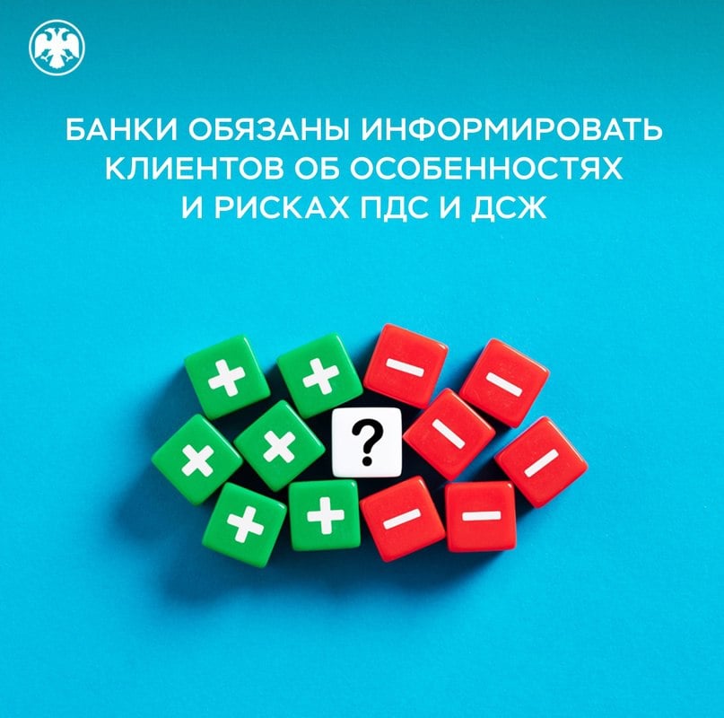 Банк России  VK   С 1 апреля 2025 года банки, которые выступают как агенты негосударственных пенсионных фондов и страховых организаций, должны будут подготовить новые ключевые информационные документы  КИД  — по программе долгосрочных сбережений и долевому страхованию жизни.  При заключении договоров они обязаны информировать своих клиентов об условиях и рисках этих финансовых продуктов. При этом агенты должны ознакомить клиентов с КИД, даже если документ был направлен в электронной форме.  Подробнее — в указании Банка России: