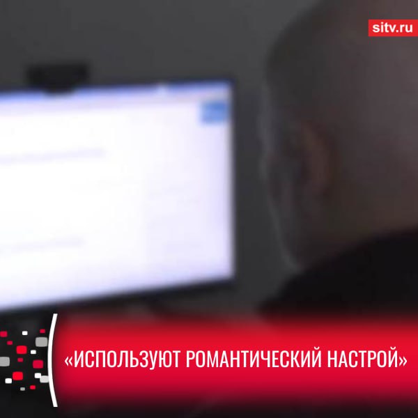 Мошенники активизировались в преддверии 14 февраля В канун Дня всех влюблённых эксперты предупреждают россиян о новых всплесках мошенничества Среди наиболее распространённых схем в этом году фейковые службы доставки цветов и подарков Под видом курьера преступник просит СМС код якобы для подтверждения заказа На самом же деле он получает доступ к банковским аккаунтам или сервису Госуслуги рассказала РИА Новости юрист Евгения Сабитова Ещё одна популярная схема фишинговые сайты которые предлагают аномальные скидки на подарки при оплате заказа данные банковской карты попадают в руки аферистов Пытаются украсть не только деньги но и романтику Подписаться Прислать новость SiTV в MAX