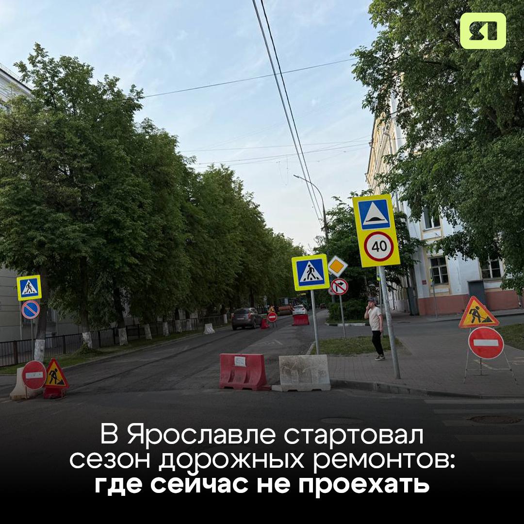 В Ярославле начался ремонт дорог В центре мы уже в пробках постояли. Теперь очередь добралась до жителей Дзержинского района. Работы по ремонту асфальта стартовали на участке от улицы Елены Колесовой до улицы Волгоградской в обоих направлениях. Рабочие начали с фрезеровки. Где ещё сейчас перекрыто движение из-за ремонта на участке улицы Терешковой от Флотского спуска до Победы. на участке проспекта Октября до Советской улицы. Подписаться Прислать новость