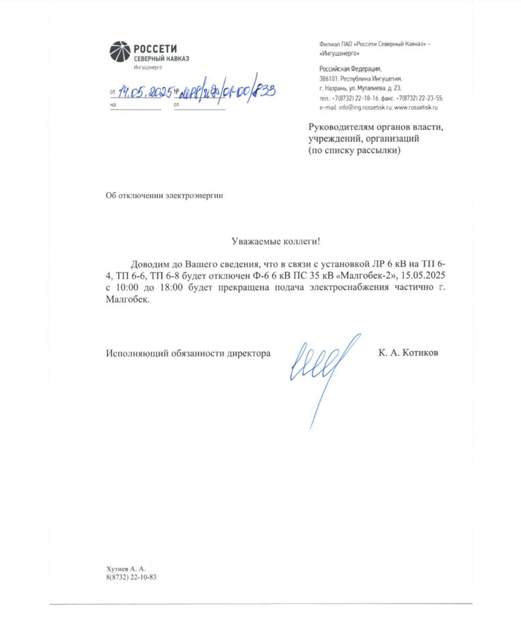 ВНИМАНИЕ По сообщению диспетчера электросети, завтра , 15.05.2025г., с 10:00 до 18:00, будет отключена подача электроэнергии в западной части города в связи с проведением ремонтных работ на подстанции Малгобек 2. #будьвкурсе