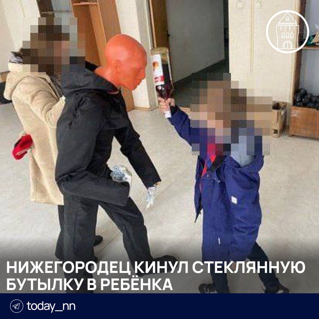 Нижегородец кинул стеклянную бутылку в ребёнка  Мужчина сцепился с 11-летним мальчиком возле озера в деревне Могильцы Балахнинского района.   Конфликт решил силой — со всей дури швырнул бутылку в пацана. Он получил тяжёлую травму головы.   Полиция завела уголовное дело, метателя посадили в СИЗО почти на два месяца.    Подписаться   Реклама   Прислать новость